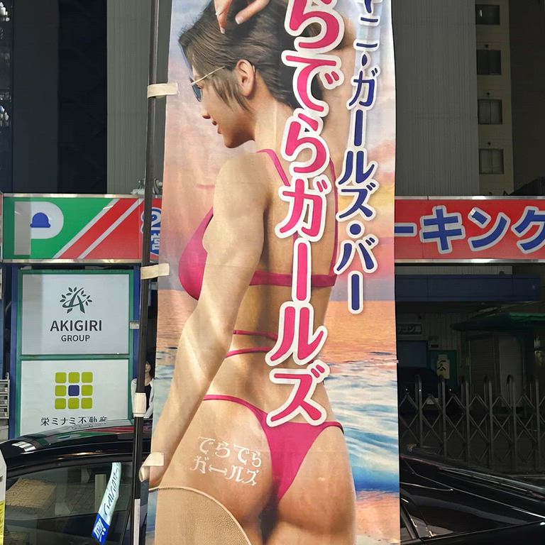 錦 でらでらガールズ なか