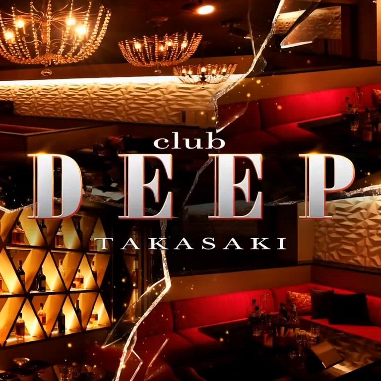 高崎 club DEEP（ディープ） うる (05月15日 18:58投稿)